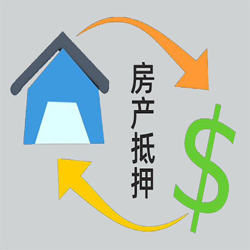 广饶房子抵押贷款流程|个人住房抵押贷款-可贷好多年